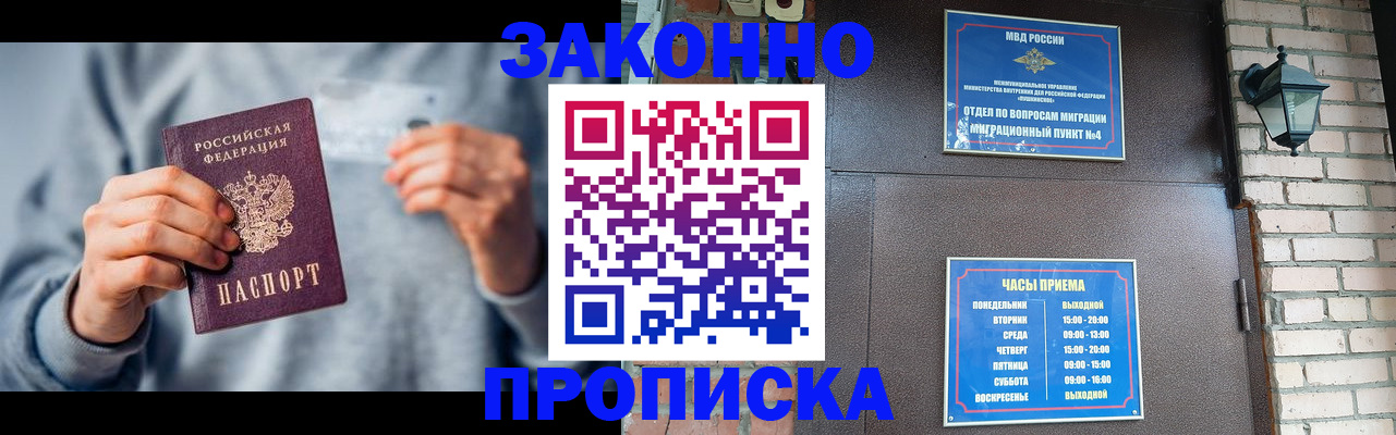 временная регистрация для всех в Аргуне