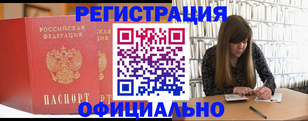 купить прописку в Аргуне